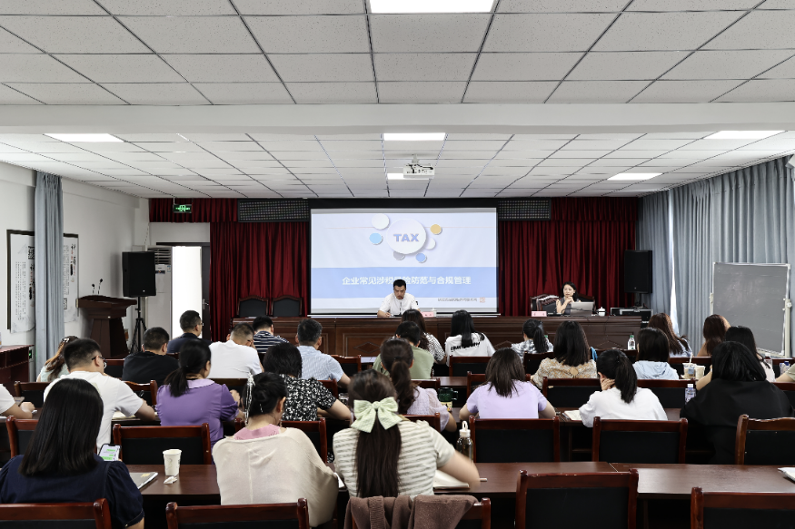 财务培训会